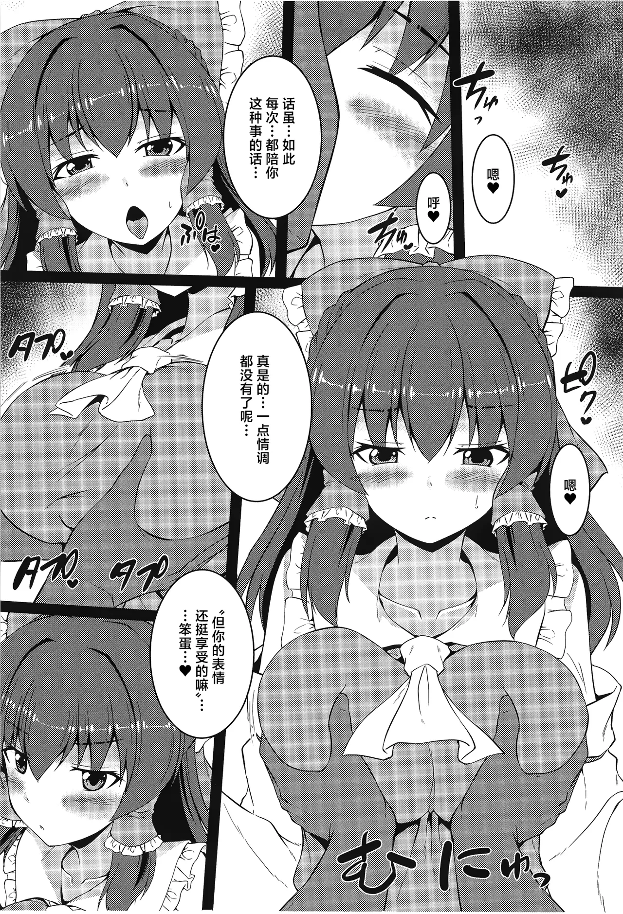 Juujun na Reimu-san | 顺从的灵梦小姐 - Pagina 7
