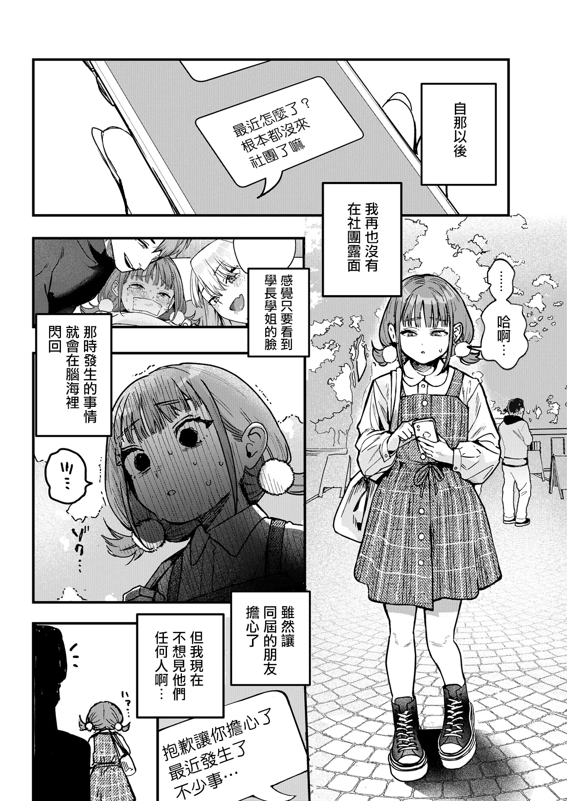 Hina-chan wa Senpai-tachi no Aigan Ningyou Ch. 2 | 小雛是前輩們的性愛玩偶 第2話 - Page 2