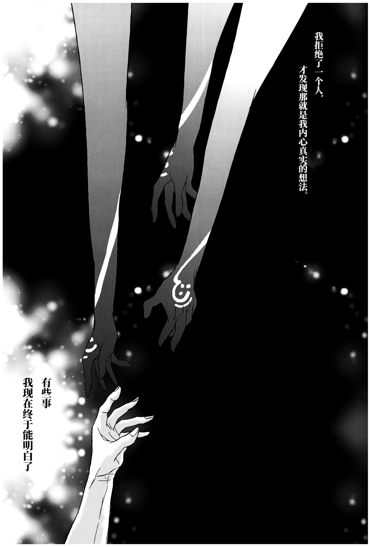 PUNISHMENT TO BETRAYAL SNARL TO THE MOON - ページ 3