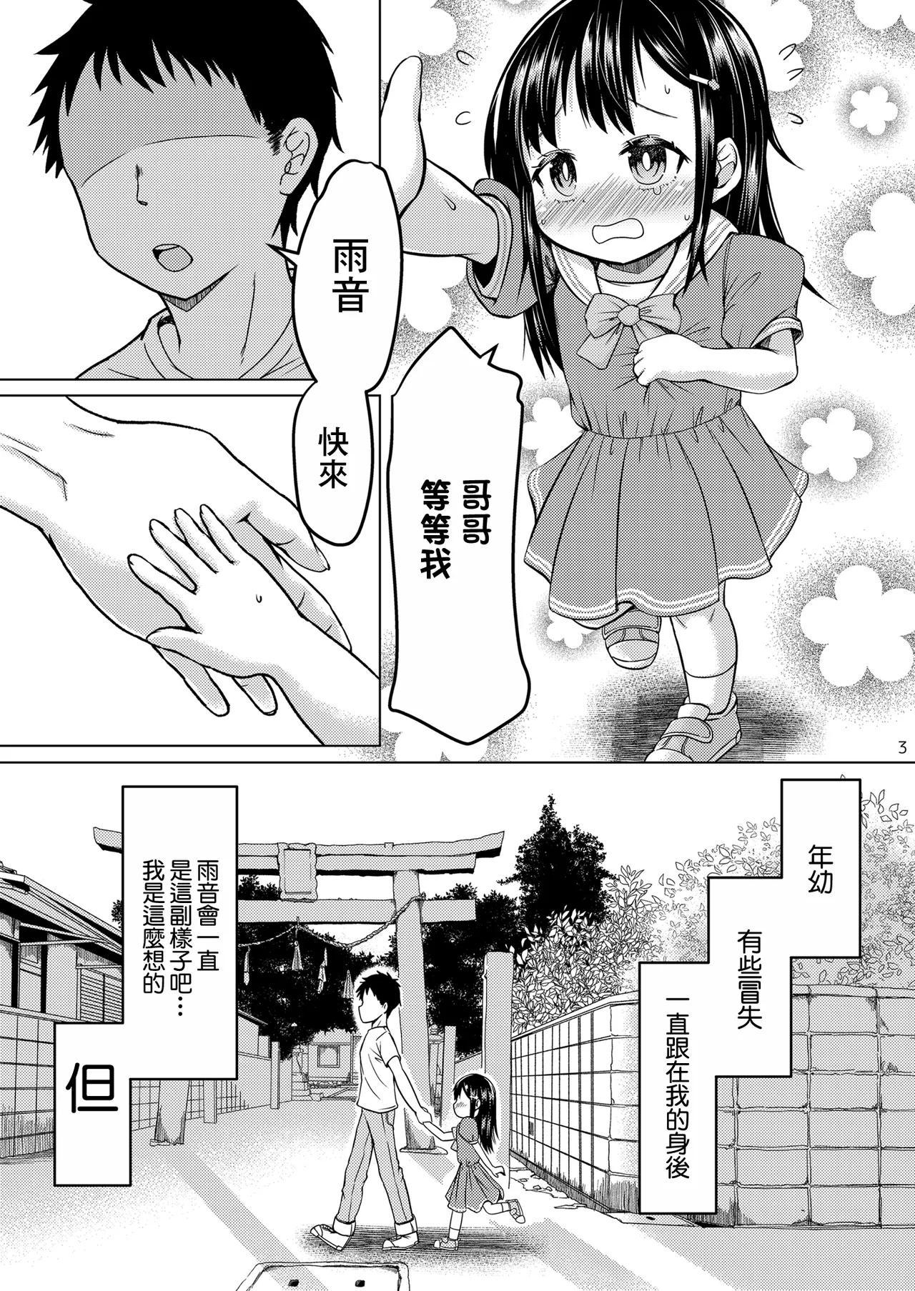Muchi de Muboubi de Muteikou na Osananajimi | 無知無防備無抵抗的青梅竹馬 - ページ 3