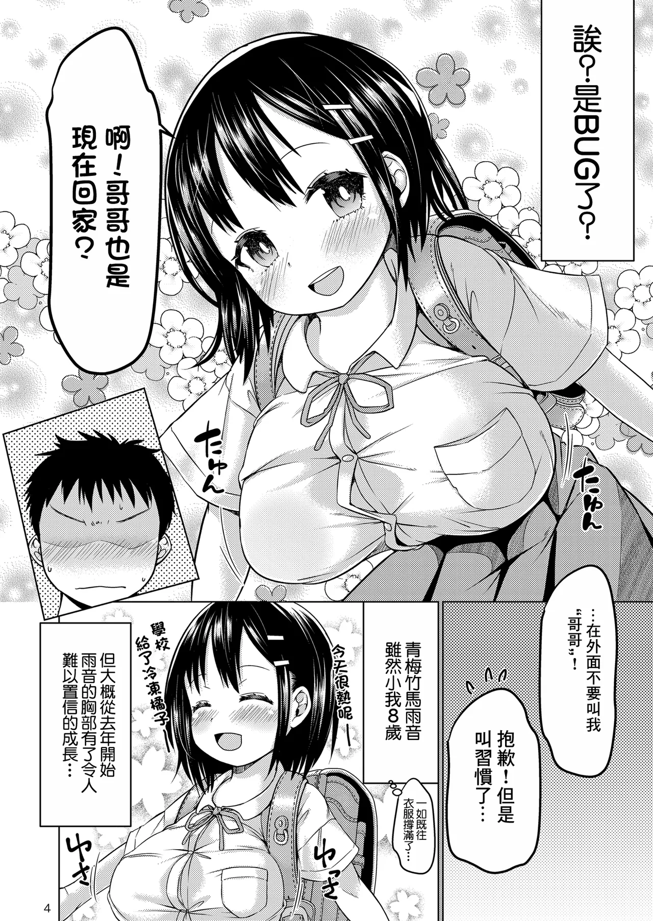 Muchi de Muboubi de Muteikou na Osananajimi | 無知無防備無抵抗的青梅竹馬 - ページ 4