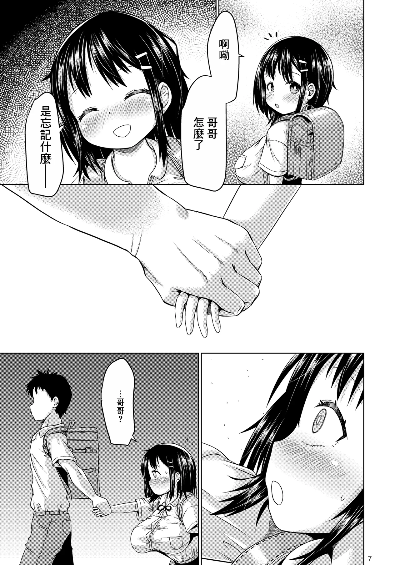 Muchi de Muboubi de Muteikou na Osananajimi | 無知無防備無抵抗的青梅竹馬 - ページ 7