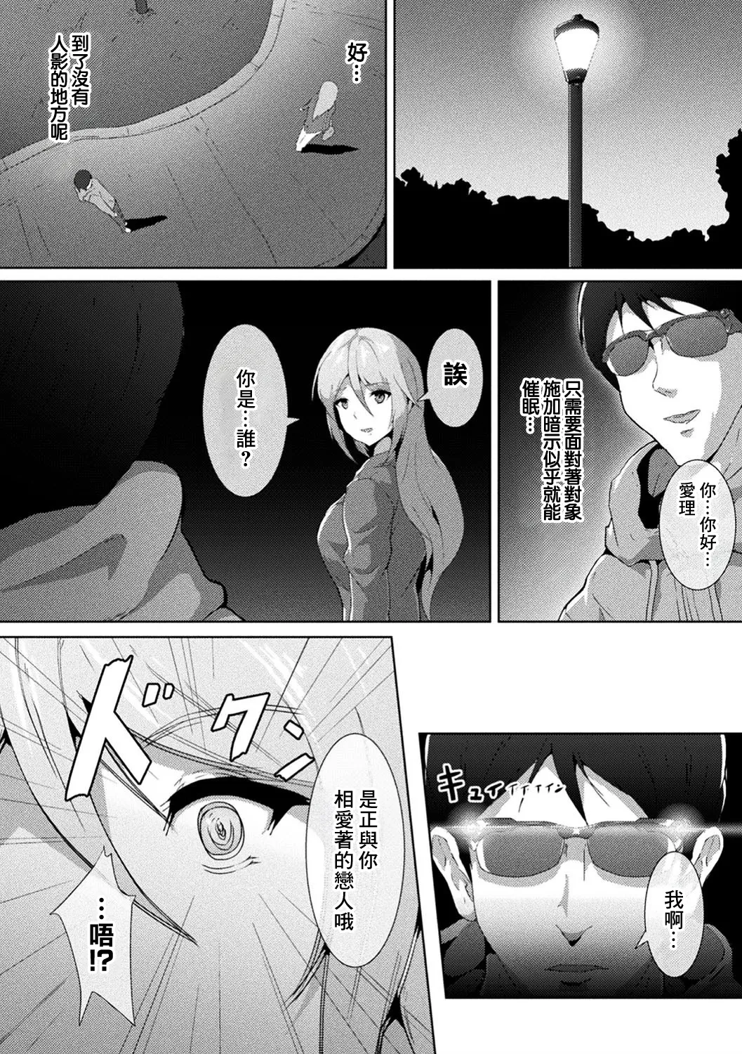 ラヴ・オブ・フェイク - Page 2