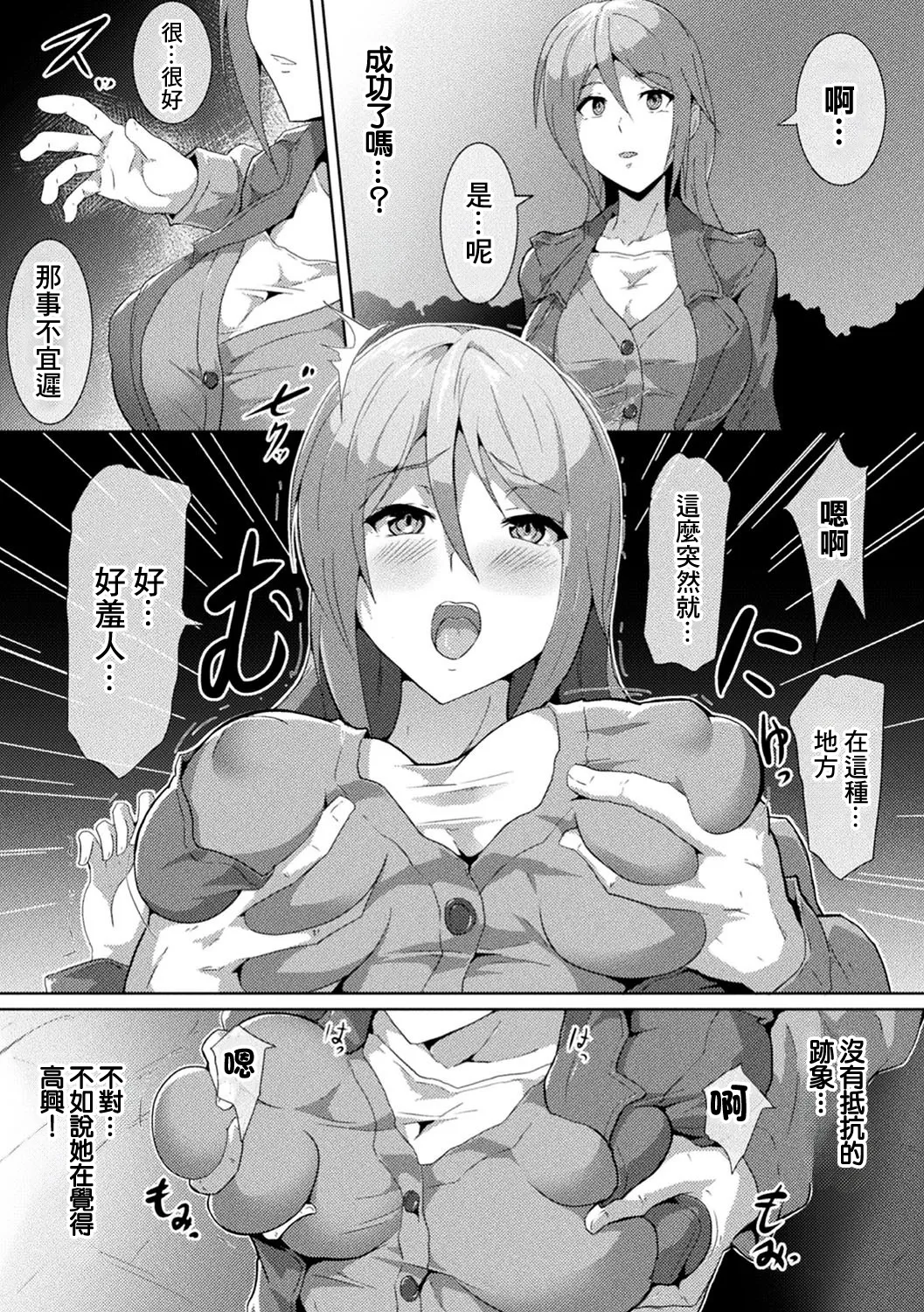 ラヴ・オブ・フェイク - Page 3