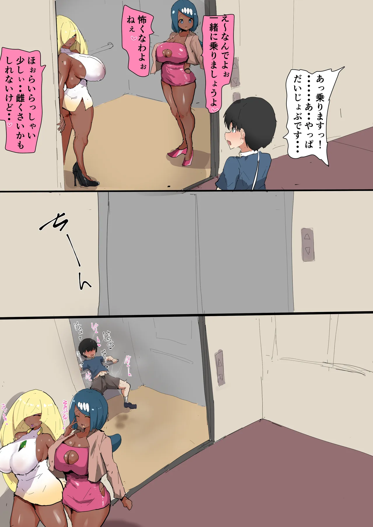 エレベーターの中でｗちんぽ顔晒しおばさんず＆黒ギャル下品台詞差分 - Pagina 5