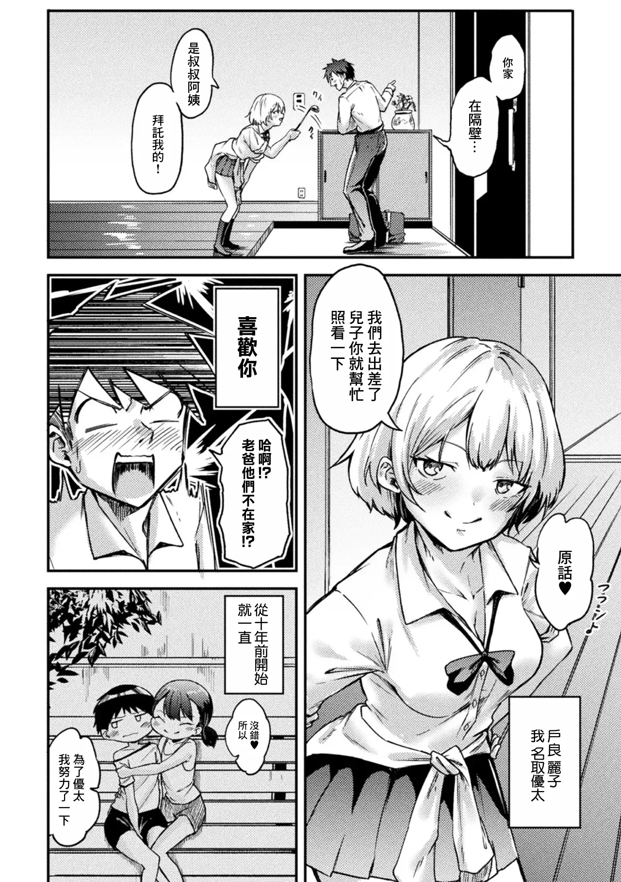 Saimin Kanojo ~Ani ni Ubawareta Osananajimi, Boku no Koe wa Mou Todokanai~ - Página 2