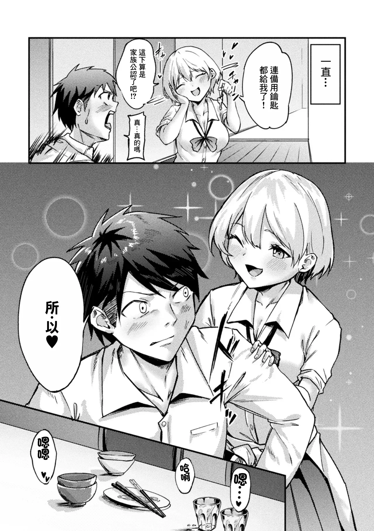 Saimin Kanojo ~Ani ni Ubawareta Osananajimi, Boku no Koe wa Mou Todokanai~ - Página 3