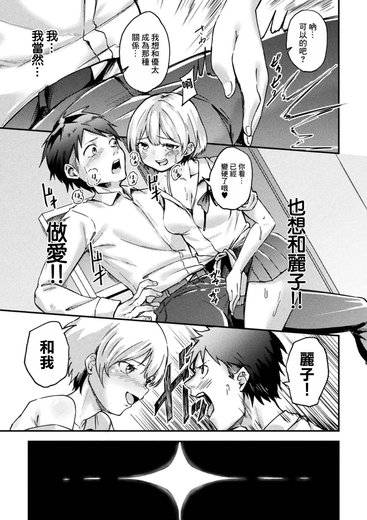 Saimin Kanojo ~Ani ni Ubawareta Osananajimi, Boku no Koe wa Mou Todokanai~ - Página 5