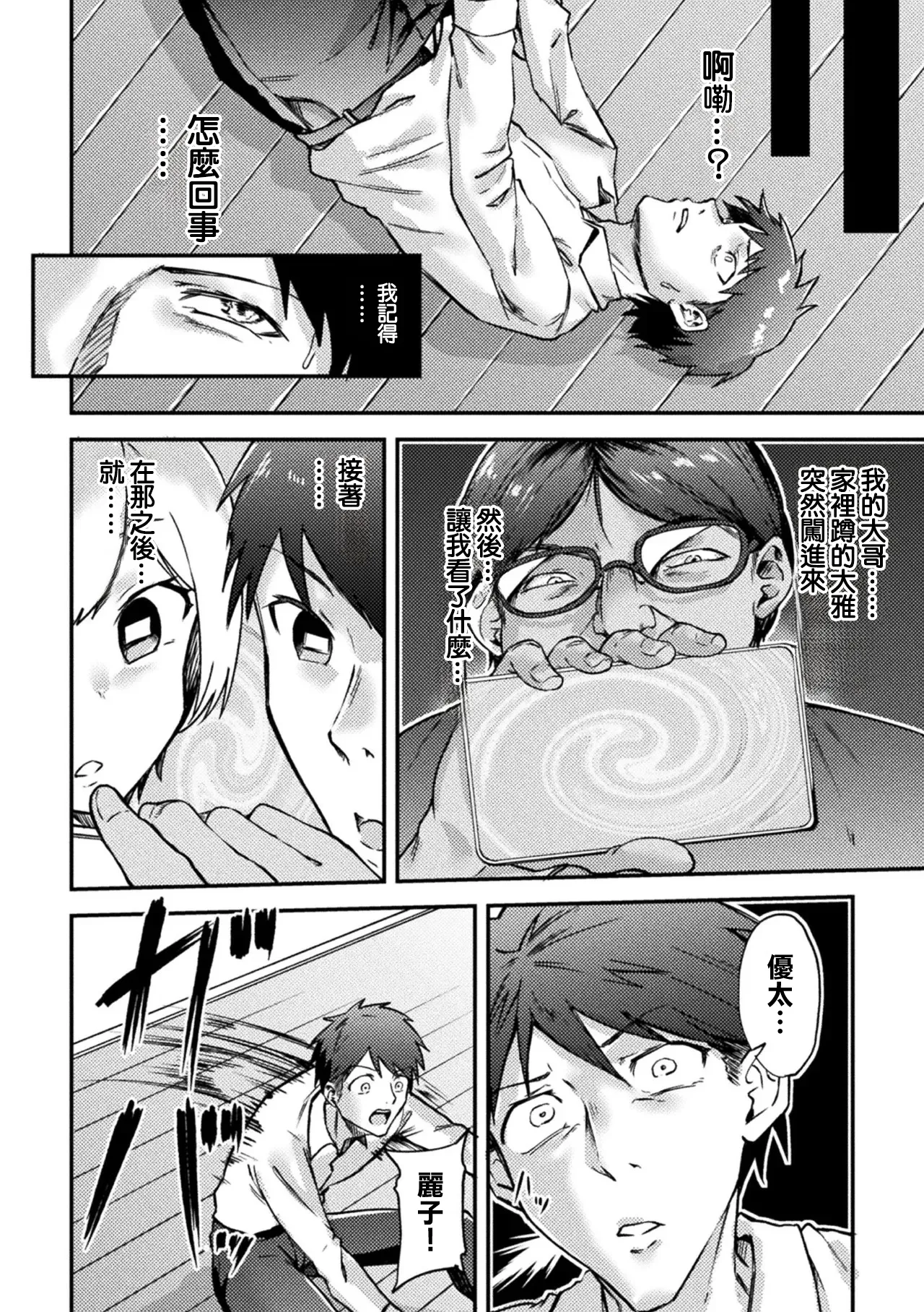 Saimin Kanojo ~Ani ni Ubawareta Osananajimi, Boku no Koe wa Mou Todokanai~ - Página 6