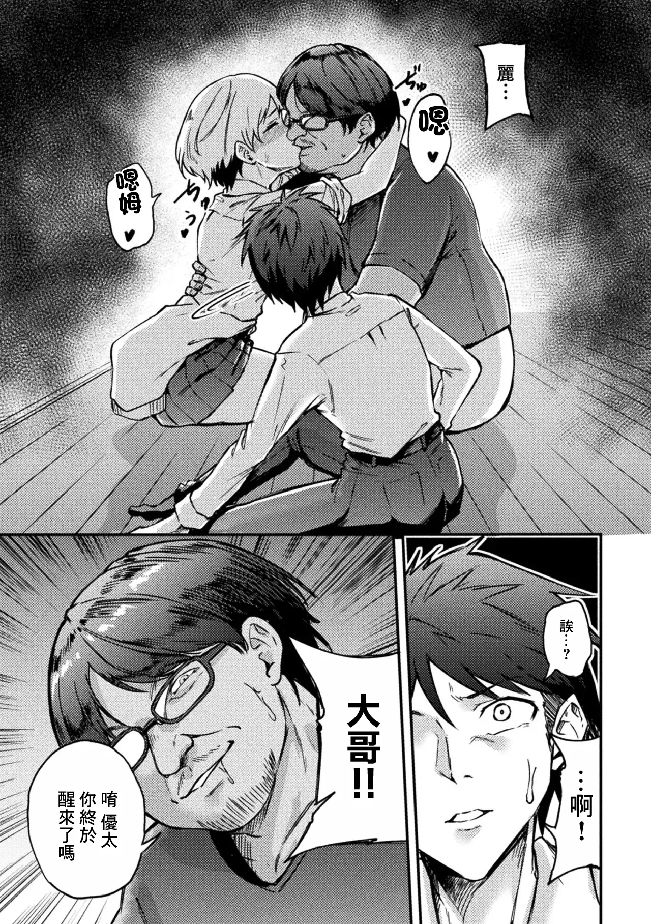 Saimin Kanojo ~Ani ni Ubawareta Osananajimi, Boku no Koe wa Mou Todokanai~ - Página 7