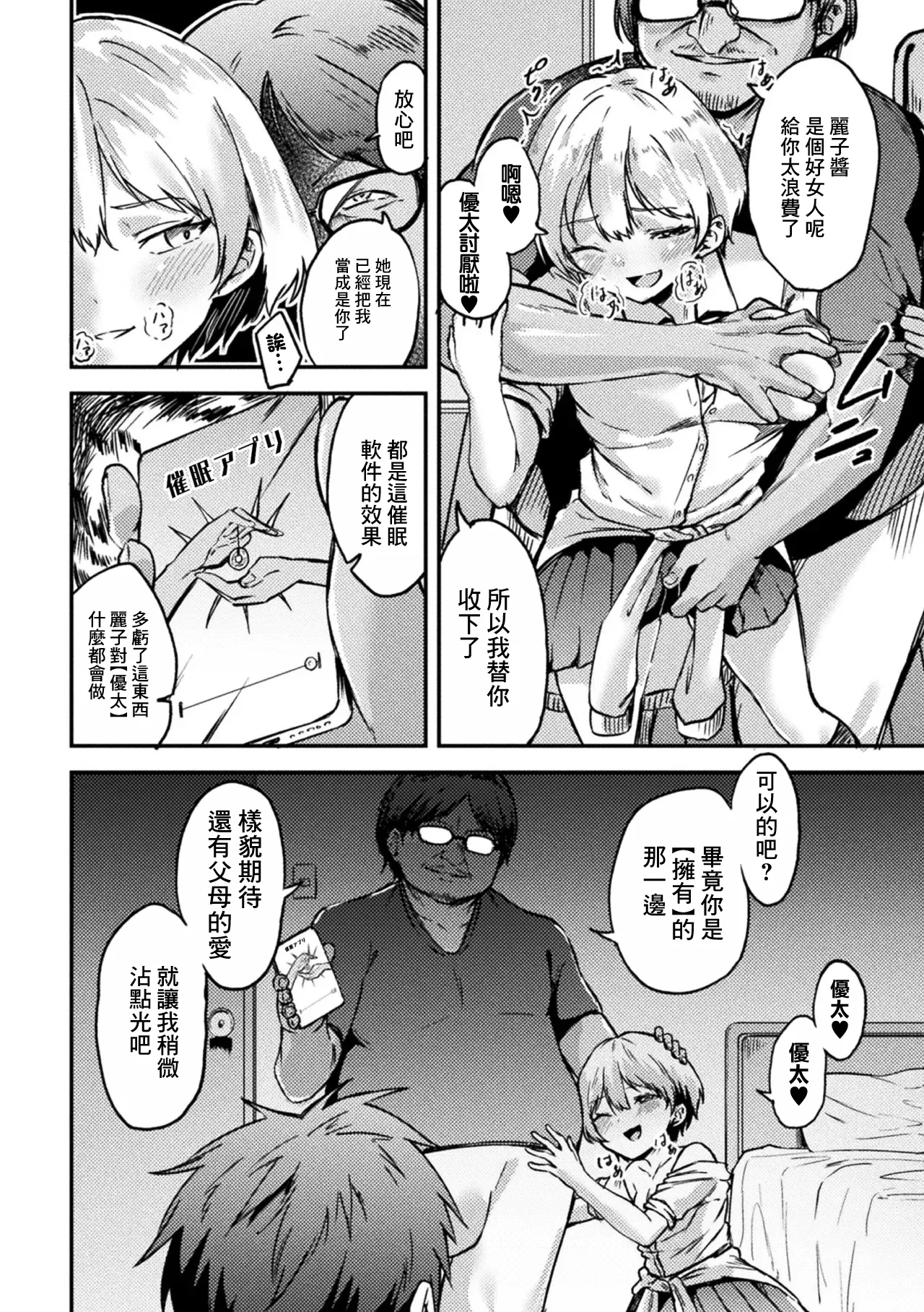 Saimin Kanojo ~Ani ni Ubawareta Osananajimi, Boku no Koe wa Mou Todokanai~ - Página 8