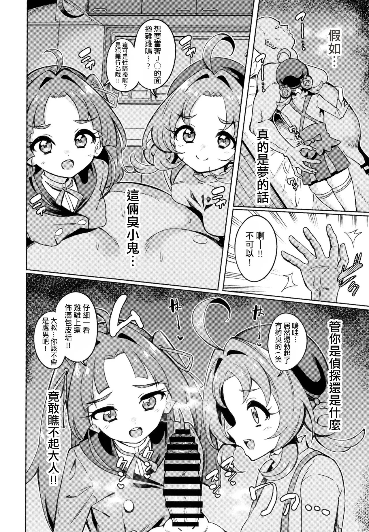 Oji-san Doutei Kusaiyo w | 大叔你一股臭處男味耶 - ページ 7