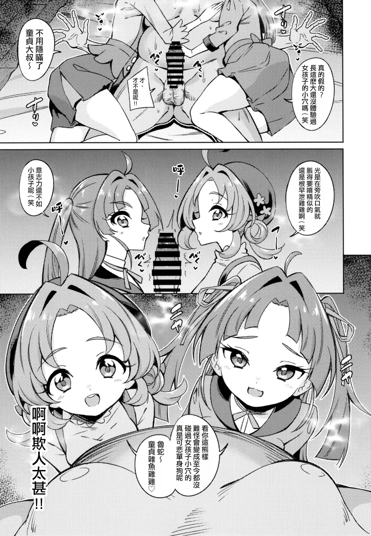 Oji-san Doutei Kusaiyo w | 大叔你一股臭處男味耶 - ページ 8