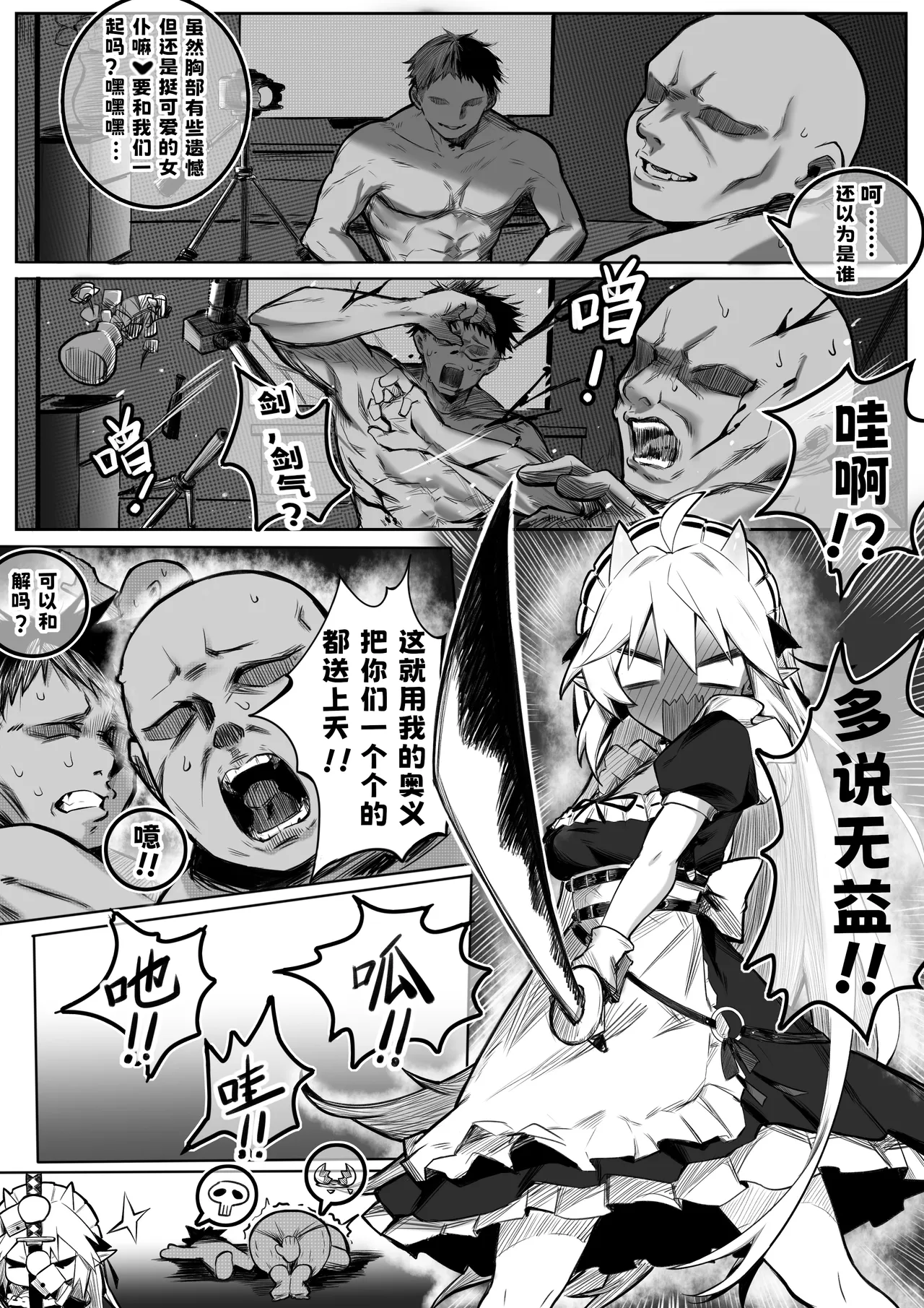 太刀使的新尝试❤️（Katana Master's NewTaste❤️） - Page 8