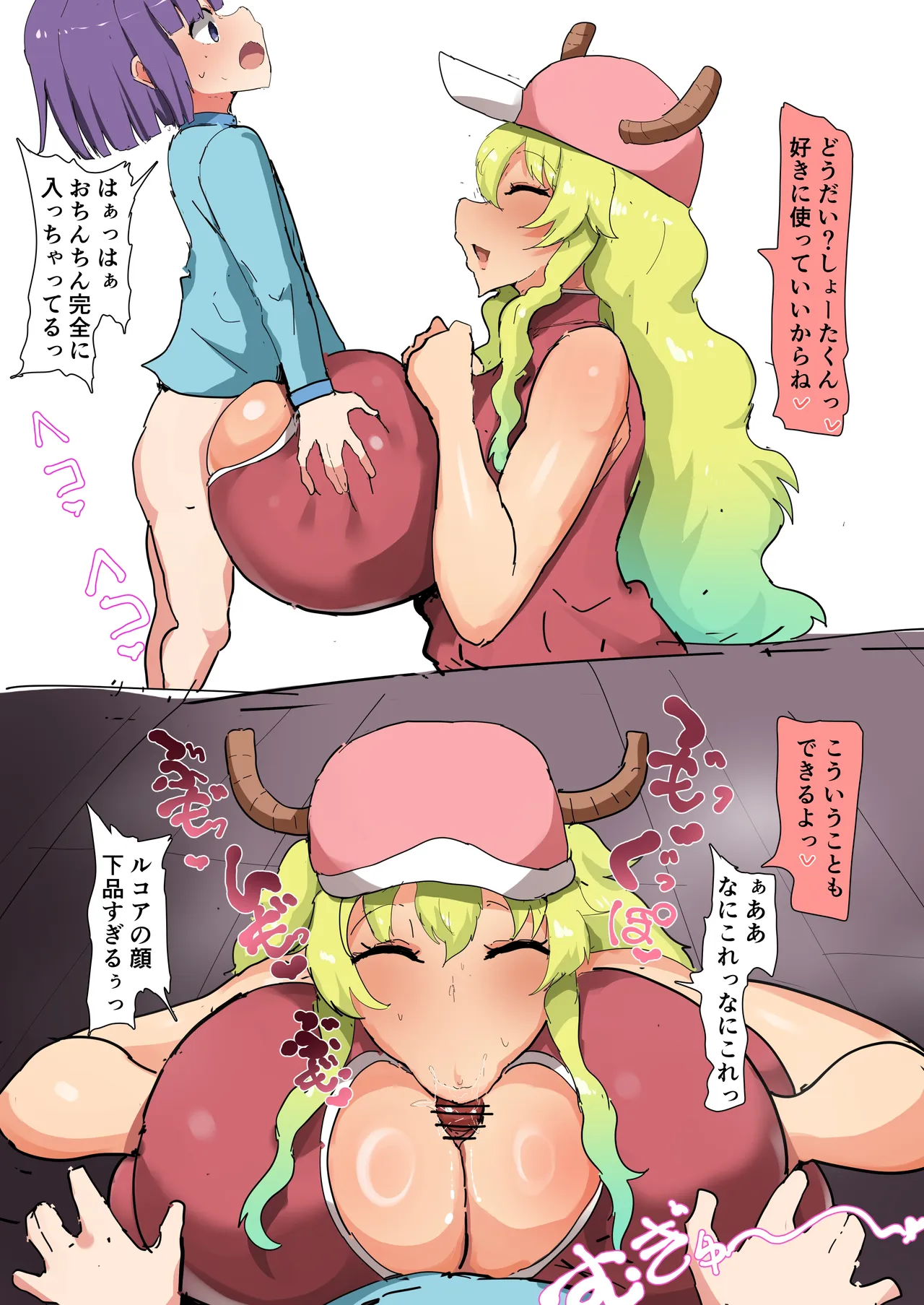 ルコア しょーたくんのおちんぽでイく ＆黒ギャル下品台詞差分 - पृष्ठ 2
