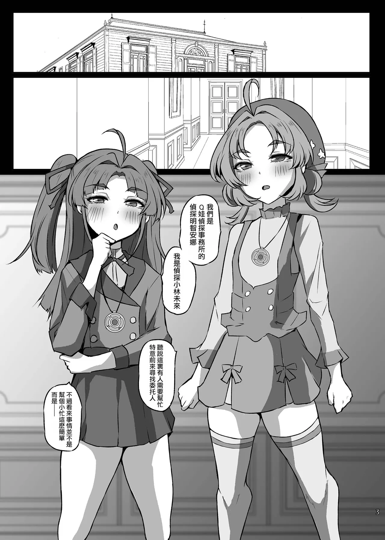 Hanamaru Bitch Anna-chan | 能頒發小紅花的滿分婊子安娜醬 - Сторінка 3