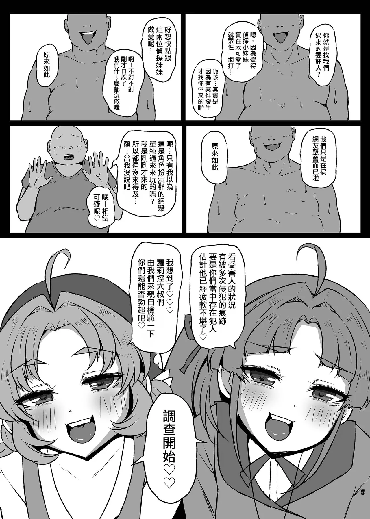 Hanamaru Bitch Anna-chan | 能頒發小紅花的滿分婊子安娜醬 - Сторінка 5