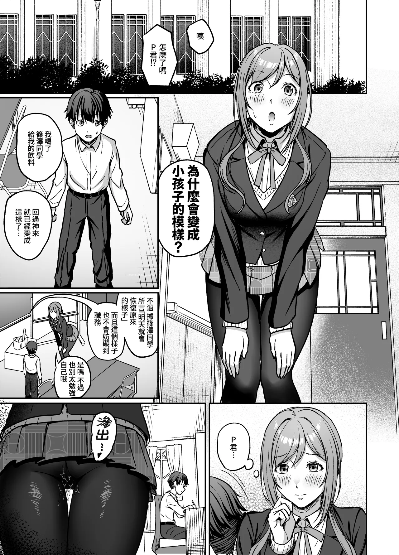 Rinami Onee-chan no Iu Koto wa Zettai! - Strona 3
