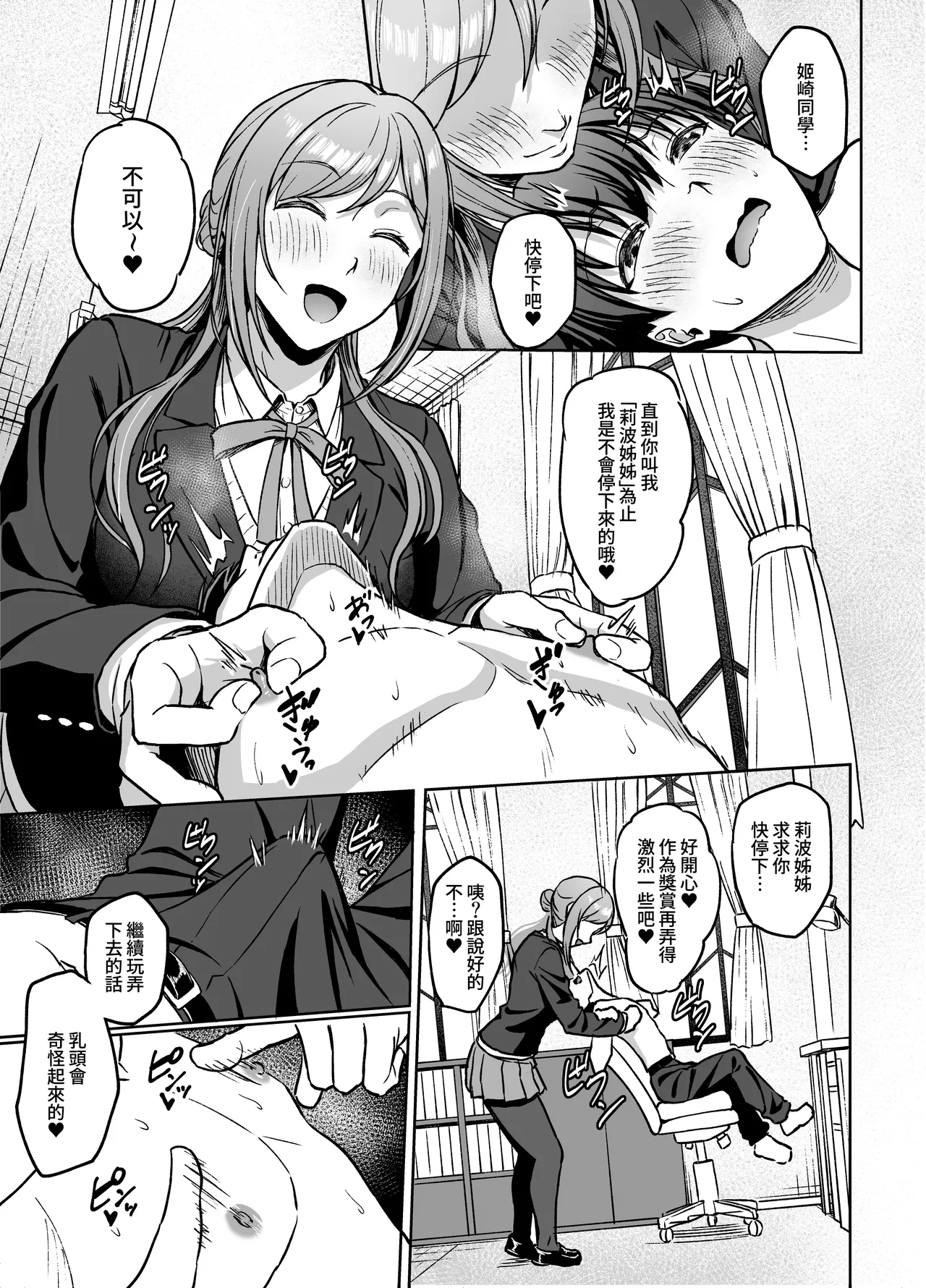 Rinami Onee-chan no Iu Koto wa Zettai! - Strona 7