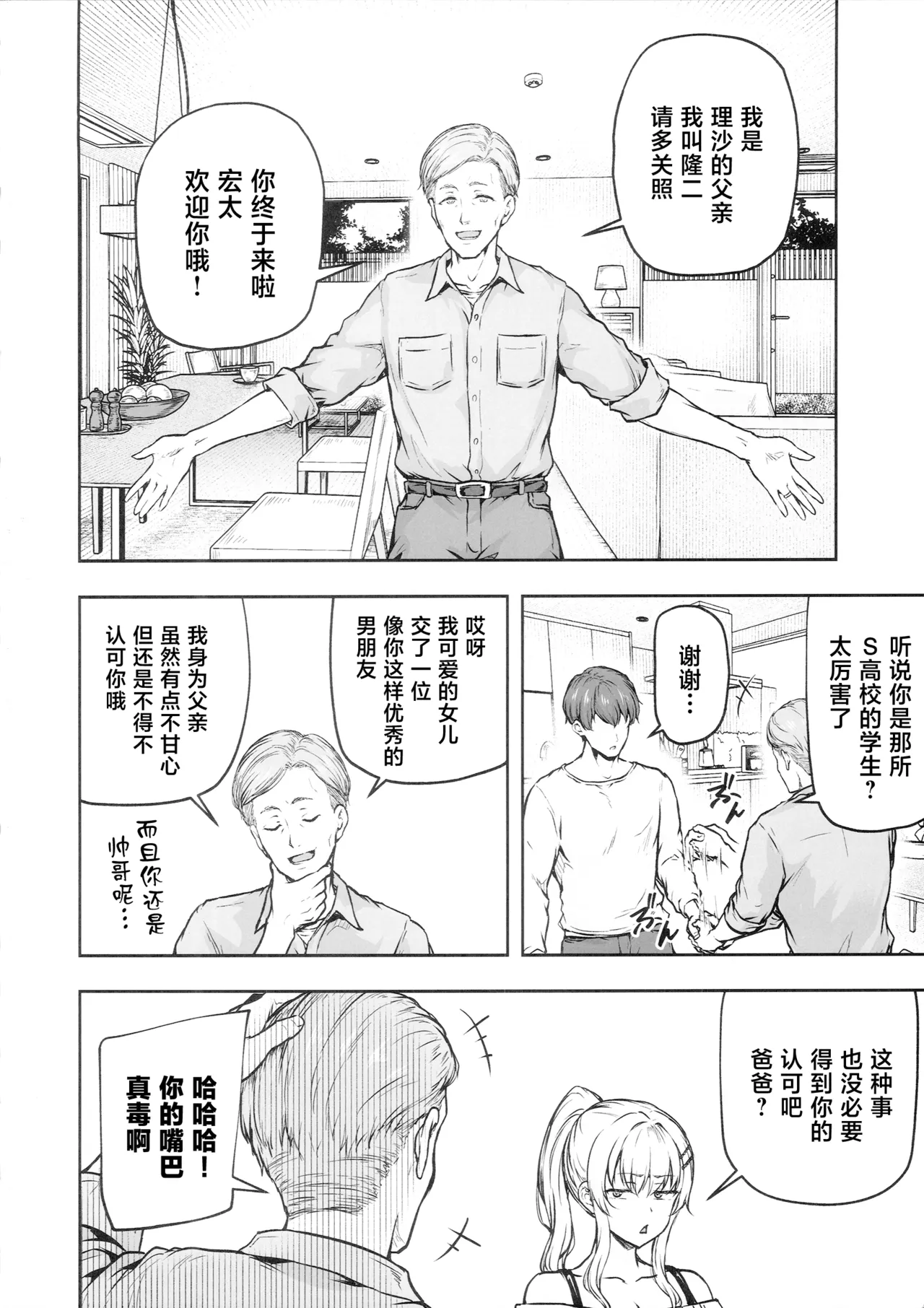 Mama ga Muchuu na Musume no Kareshi 3 - Kono Chinpo wa Kyouikujou Yoroshikunai node Mama ga Shori Shimasu. - ページ 3