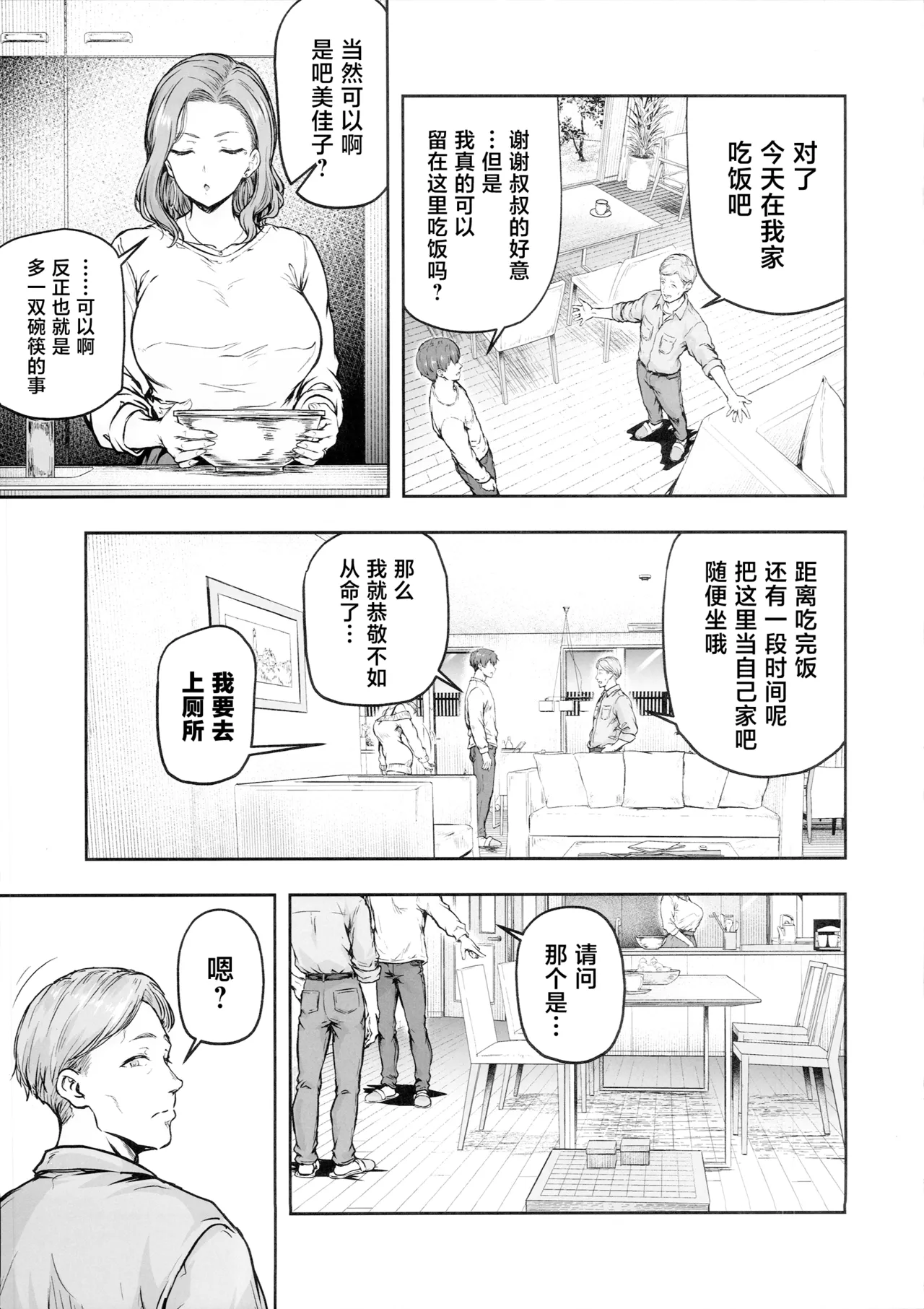 Mama ga Muchuu na Musume no Kareshi 3 - Kono Chinpo wa Kyouikujou Yoroshikunai node Mama ga Shori Shimasu. - ページ 4