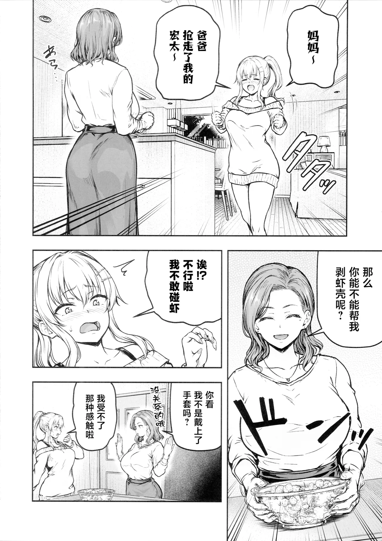 Mama ga Muchuu na Musume no Kareshi 3 - Kono Chinpo wa Kyouikujou Yoroshikunai node Mama ga Shori Shimasu. - ページ 7