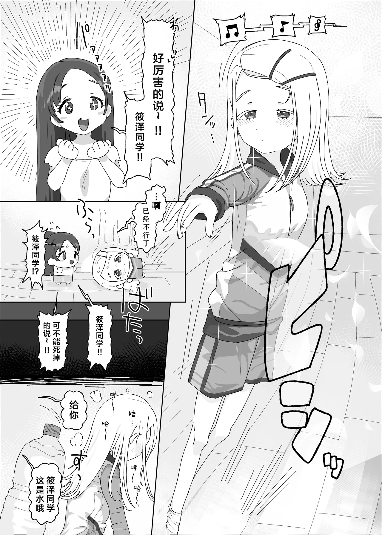 Shinosawa Hiro vs Saimin Oji-san | 筱泽广VS催眠大叔 - หน้า 2
