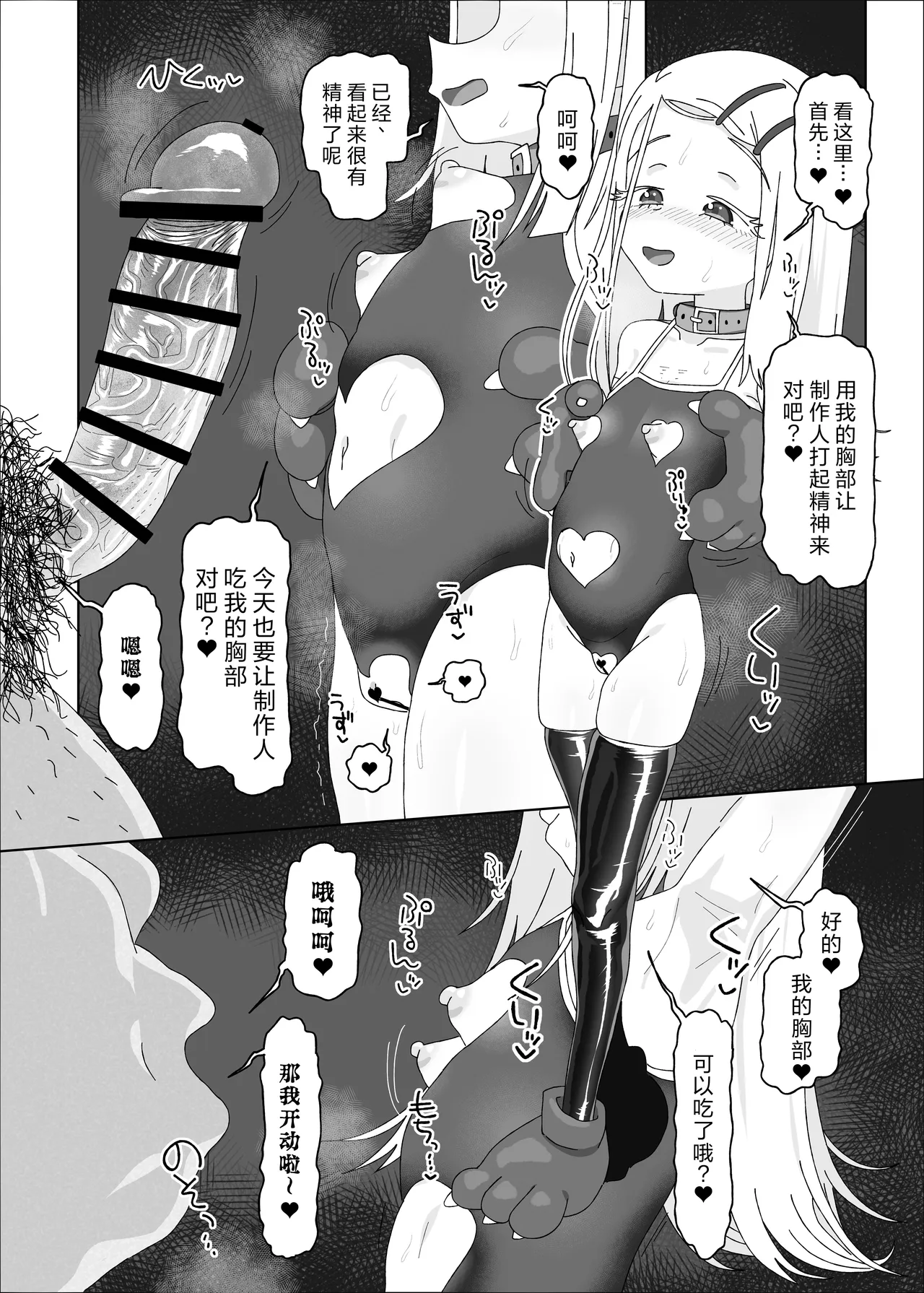 Shinosawa Hiro vs Saimin Oji-san | 筱泽广VS催眠大叔 - หน้า 5