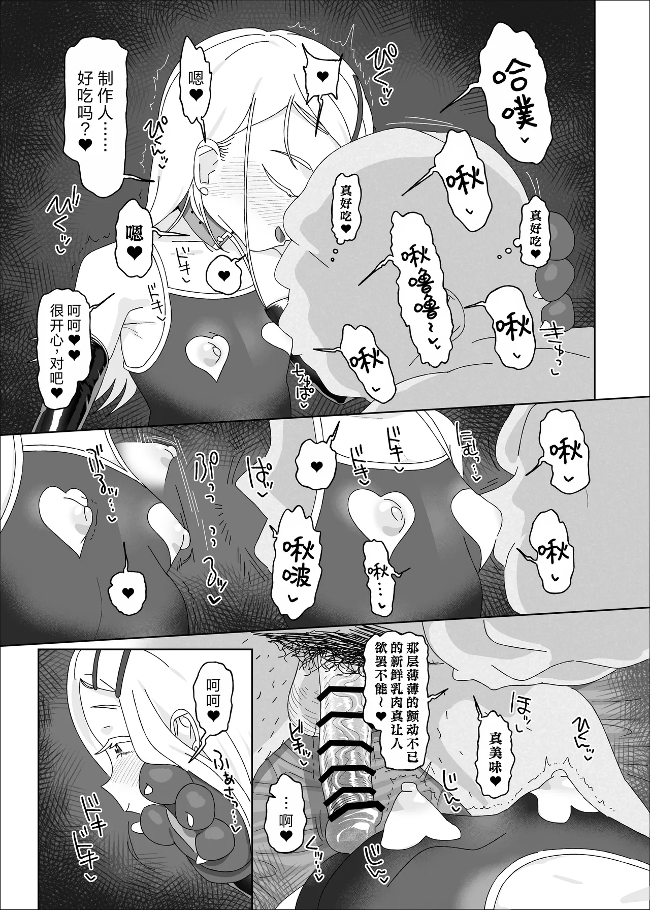 Shinosawa Hiro vs Saimin Oji-san | 筱泽广VS催眠大叔 - หน้า 6