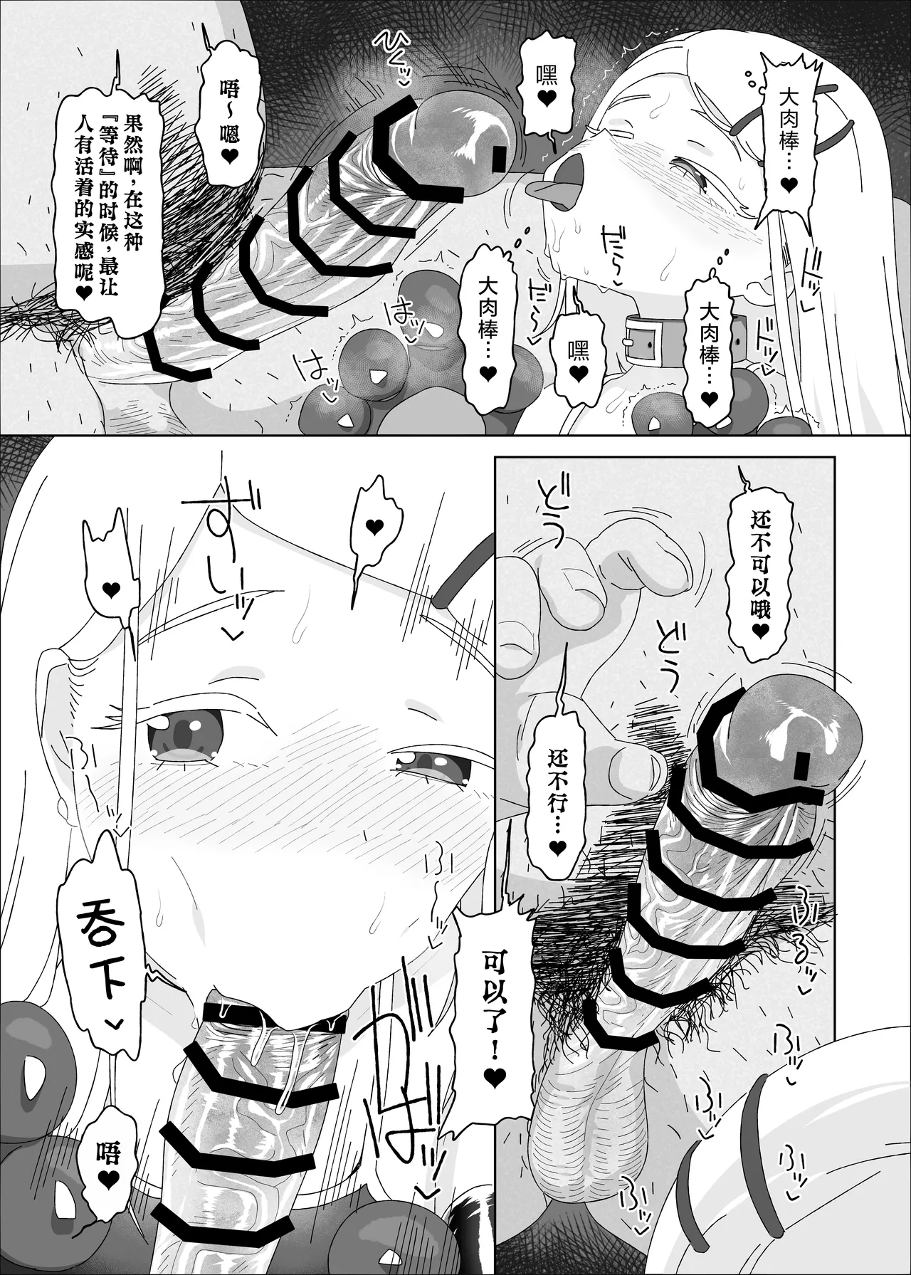 Shinosawa Hiro vs Saimin Oji-san | 筱泽广VS催眠大叔 - หน้า 8