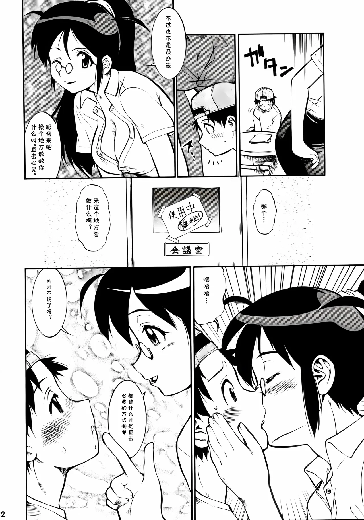 エロの群像 (cqxl自己汉化)（Chinese） - Página 2
