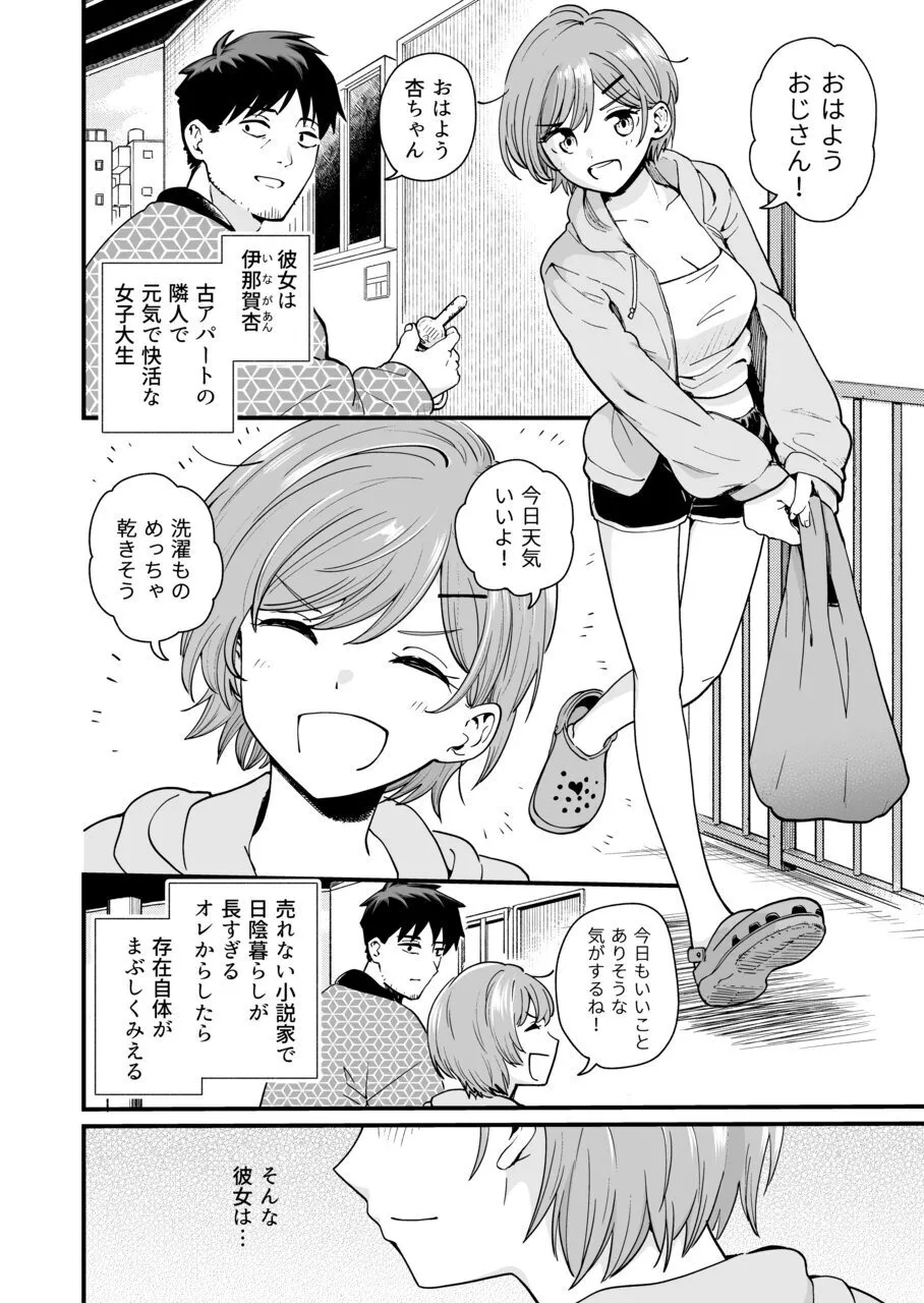 おじさん、抜いたの? - পৃষ্ঠা 2