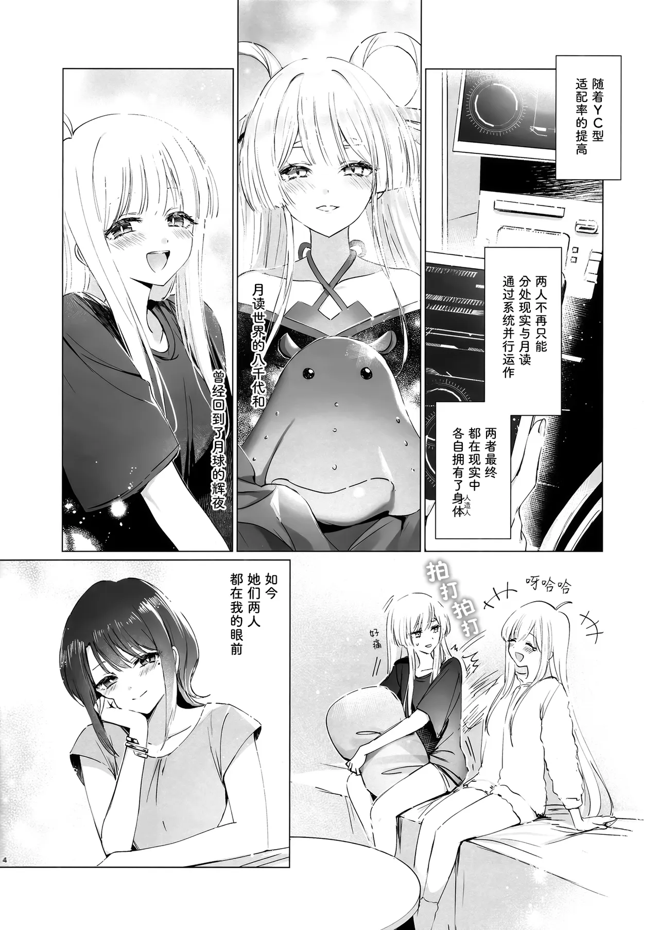 Heiretsu Shori - Parallel processing | 并行处理 - Page 3