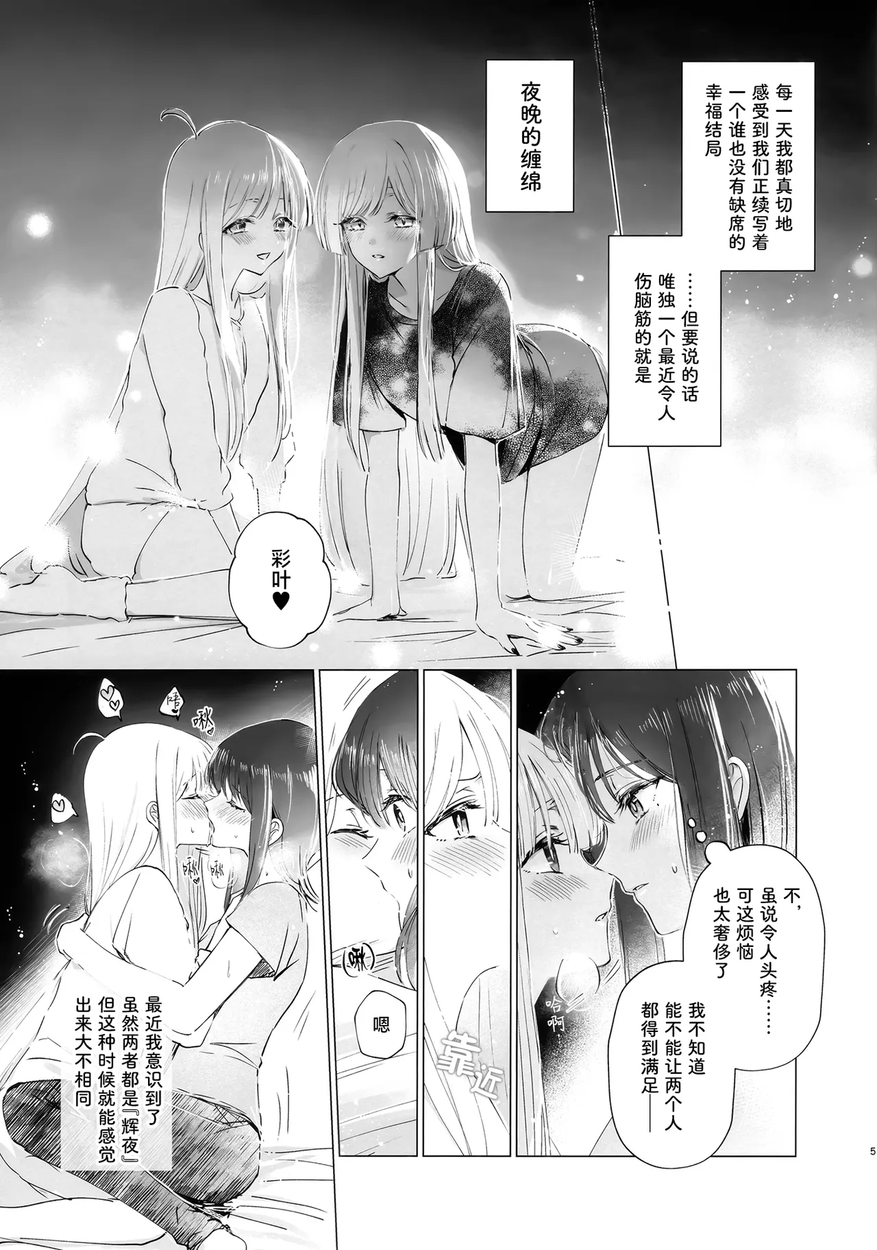 Heiretsu Shori - Parallel processing | 并行处理 - Page 4