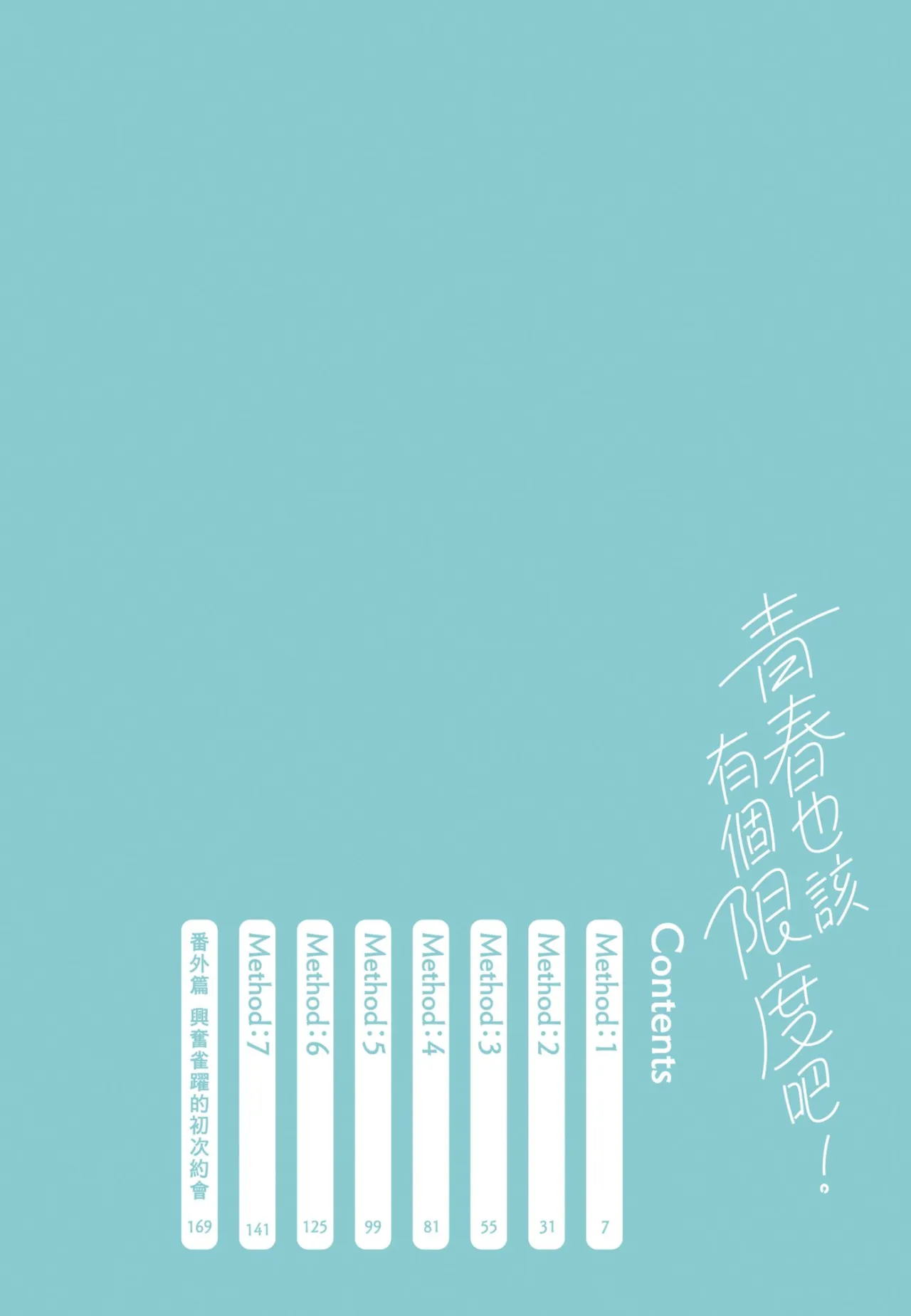 aoharu nimo hodo ga aru︱青春也该有个限度吧 - Page 3