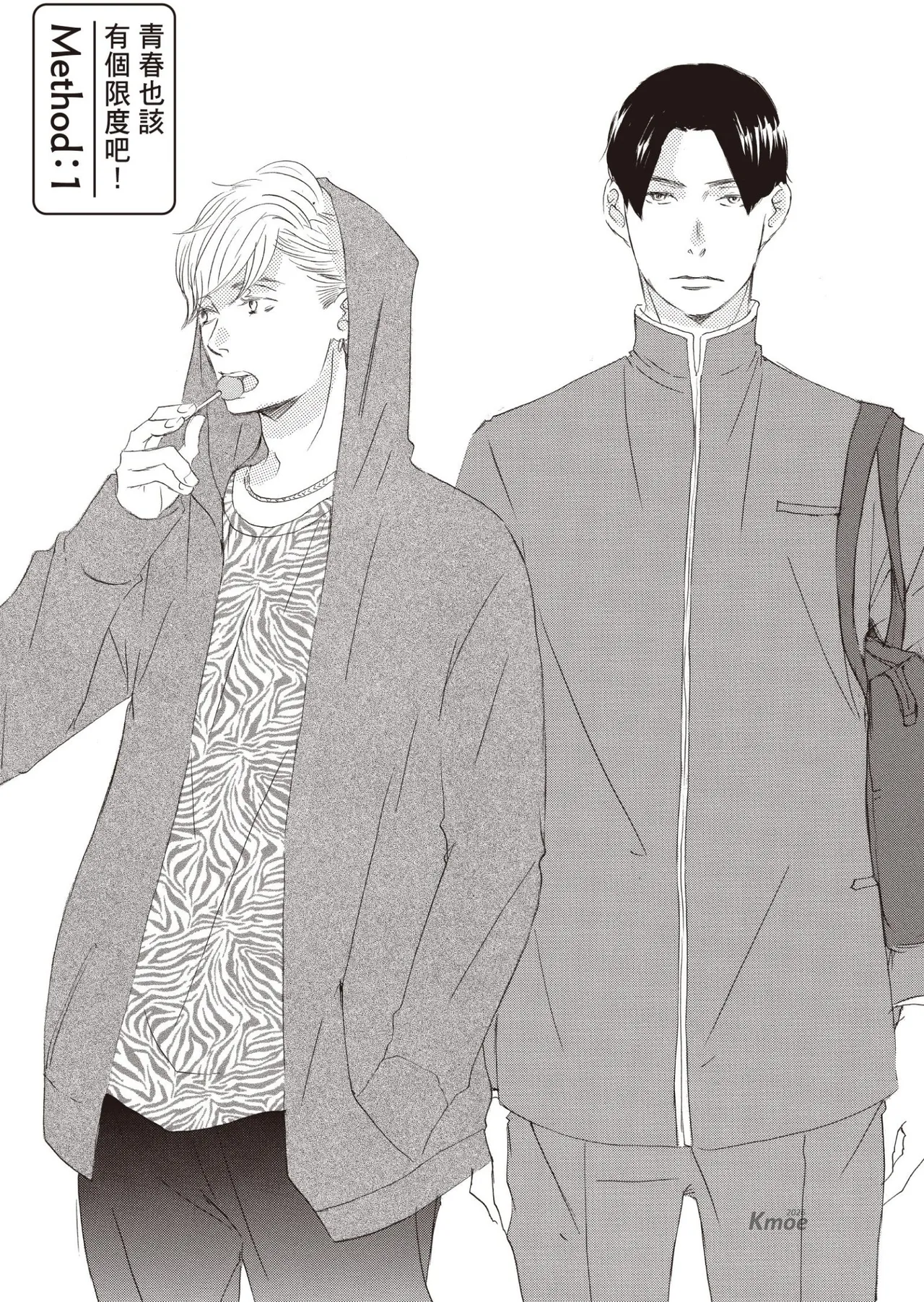 aoharu nimo hodo ga aru︱青春也该有个限度吧 - Page 4