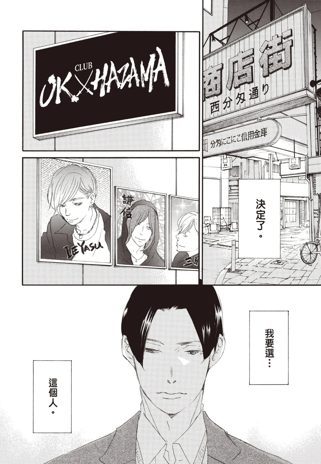 aoharu nimo hodo ga aru︱青春也该有个限度吧 - Page 5