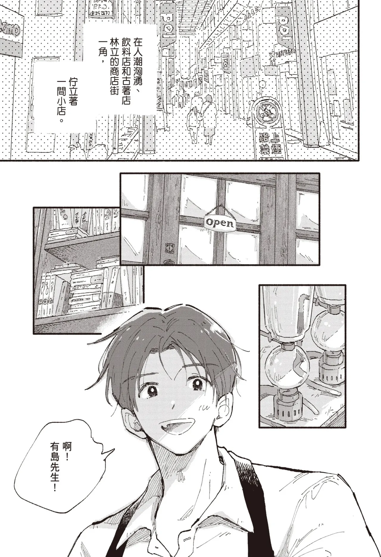 Shujinkou ni wa Narenai kedo︱虽然无法成为主角 - 페이지 6