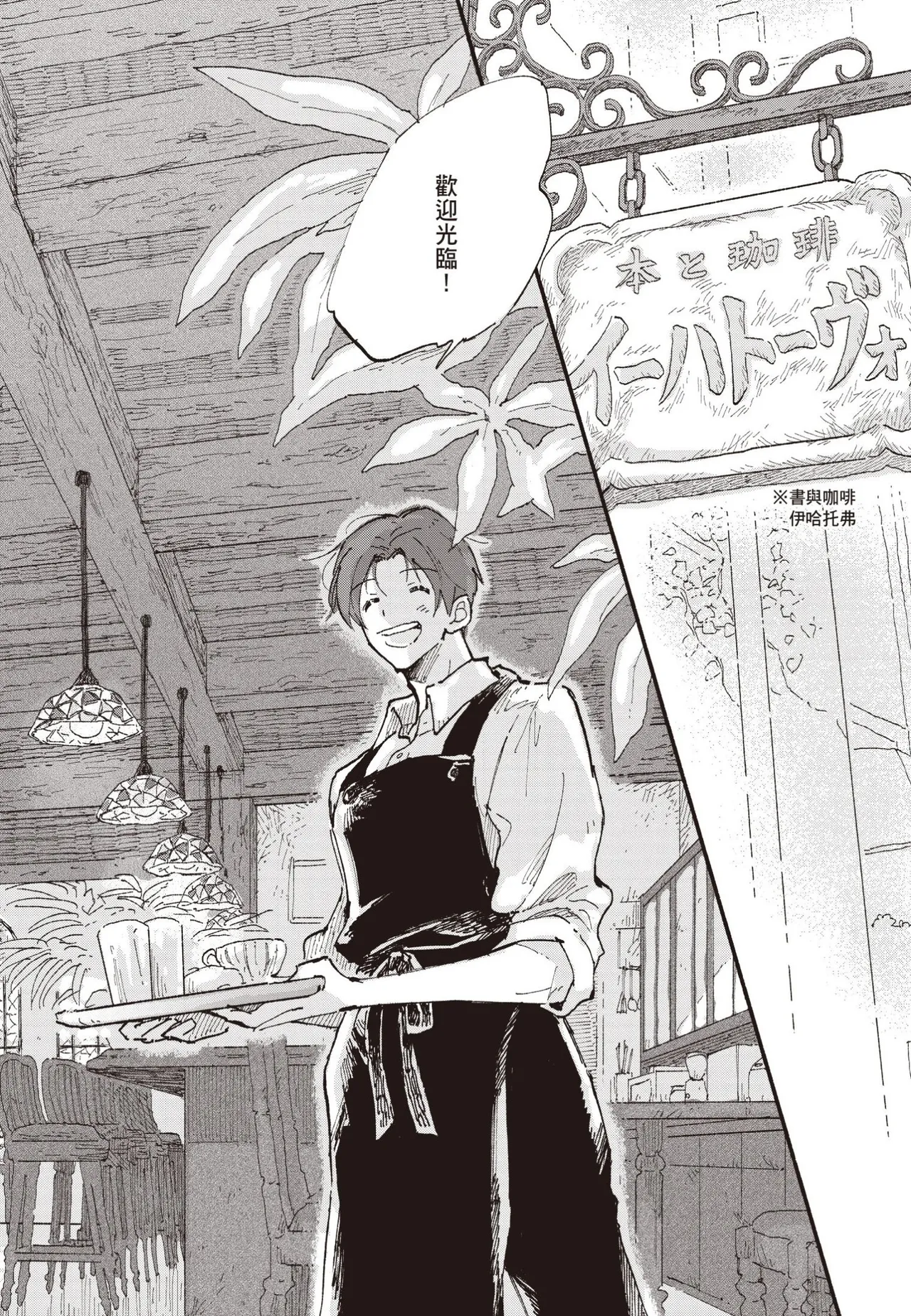 Shujinkou ni wa Narenai kedo︱虽然无法成为主角 - 페이지 7