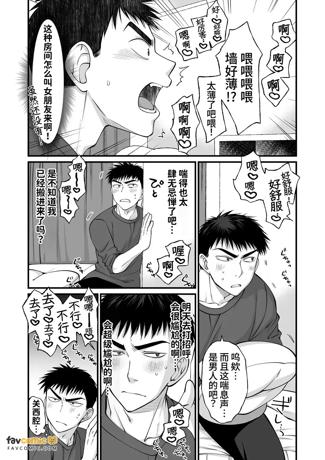Tonari no jimio ga dosukebe kantobōi datta︱隔壁的朴素男居然是个超级好色的Cuntboy - Страница 3