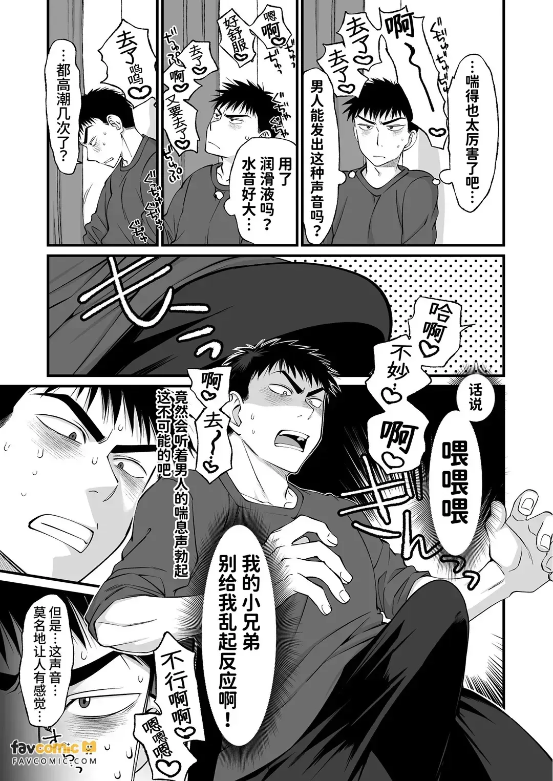 Tonari no jimio ga dosukebe kantobōi datta︱隔壁的朴素男居然是个超级好色的Cuntboy - Страница 4