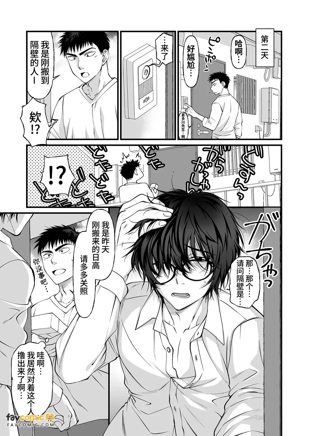 Tonari no jimio ga dosukebe kantobōi datta︱隔壁的朴素男居然是个超级好色的Cuntboy - Страница 6
