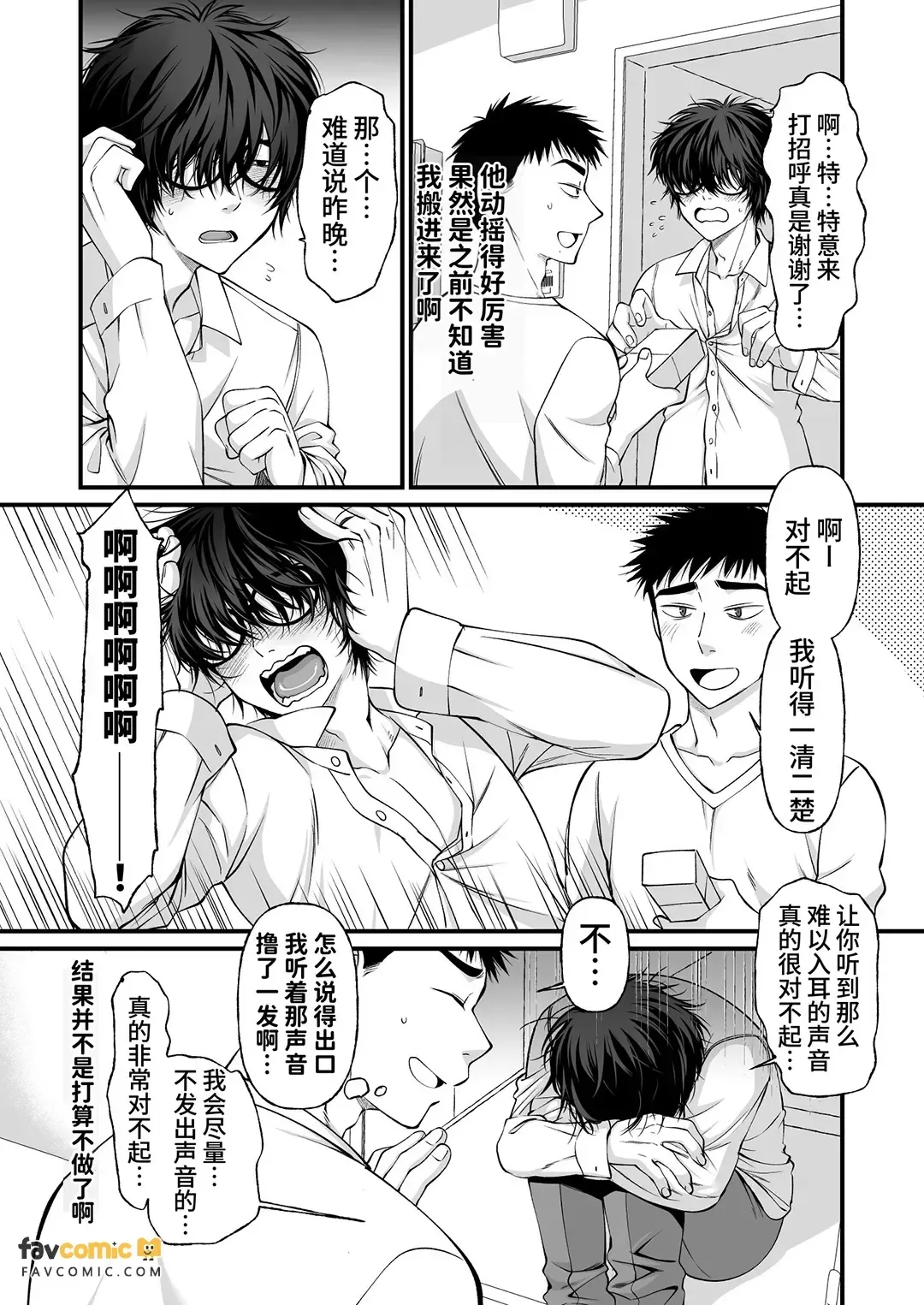 Tonari no jimio ga dosukebe kantobōi datta︱隔壁的朴素男居然是个超级好色的Cuntboy - Страница 7