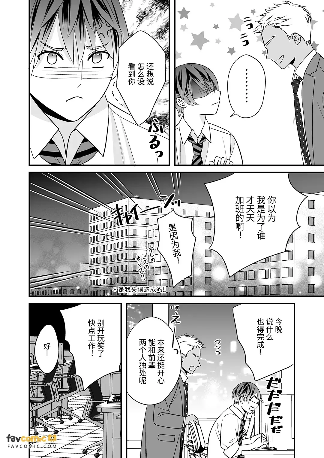 お疲れリーマン、Hなマッサージにもうビンビン・・・っ！乳首でイクぅ！！︱疲惫的上班族，被色情按摩弄得已经硬邦邦……！靠乳头就高潮了！ - Pagina 3