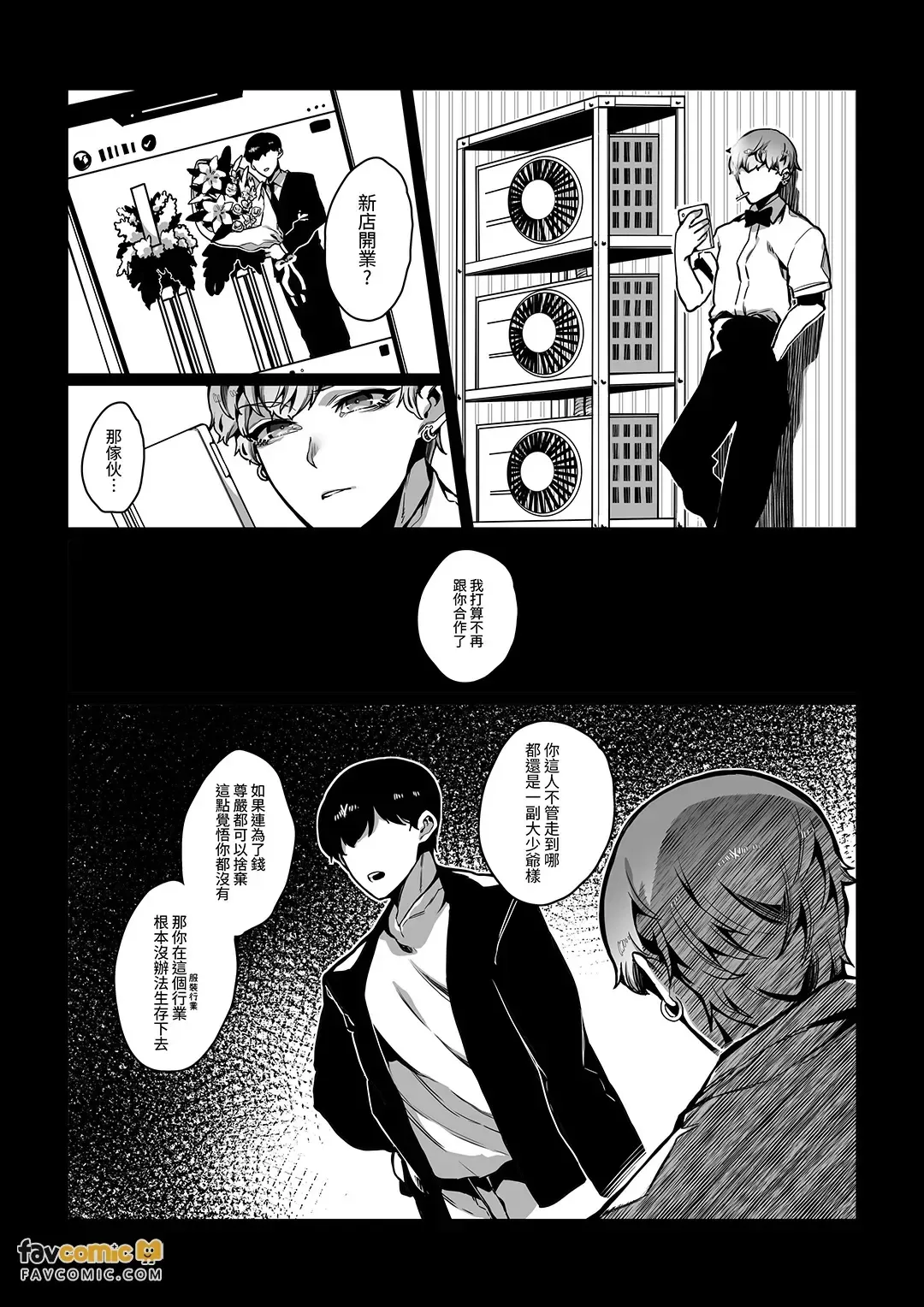 Nameta Taido no Dora Musuko ga Saenai Basaki no Ossan ni Buzama na Ahegao o Sarasu made︱态度嚣张的纨绔少爷，直到被打工处那个不起眼的大叔弄得露出狼狈不堪 - Seite 3