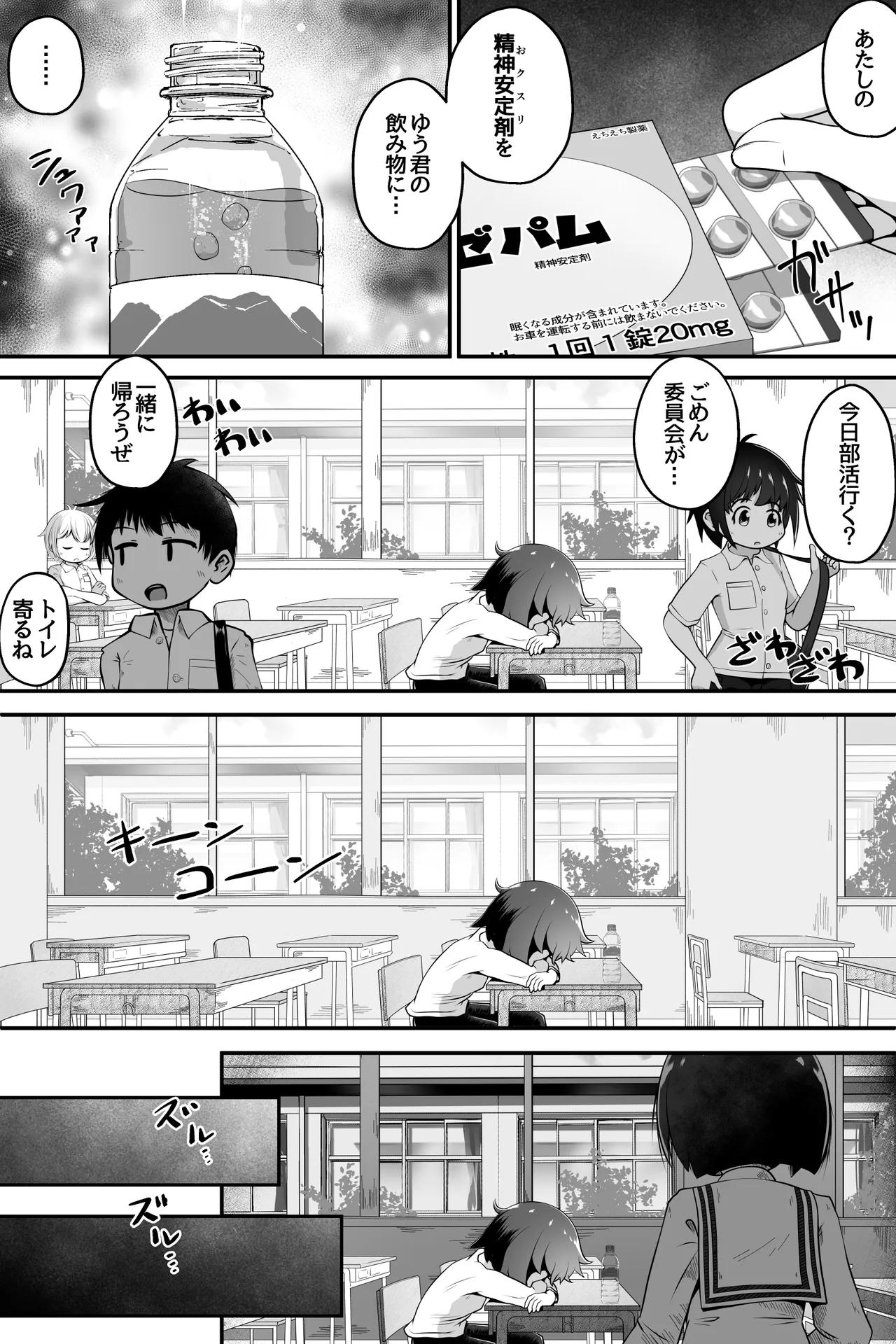 Doukyuusei no Onnanoko-tachi ni Taiikuyougu-shitsu de Kousoku Sarete ko Tsukuri Saserareru Ohanashi - Страница 4
