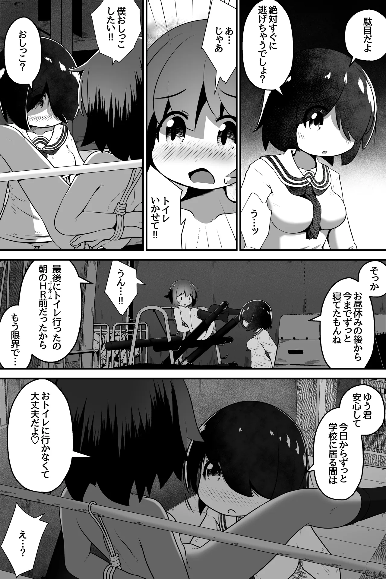 Doukyuusei no Onnanoko-tachi ni Taiikuyougu-shitsu de Kousoku Sarete ko Tsukuri Saserareru Ohanashi - Страница 7