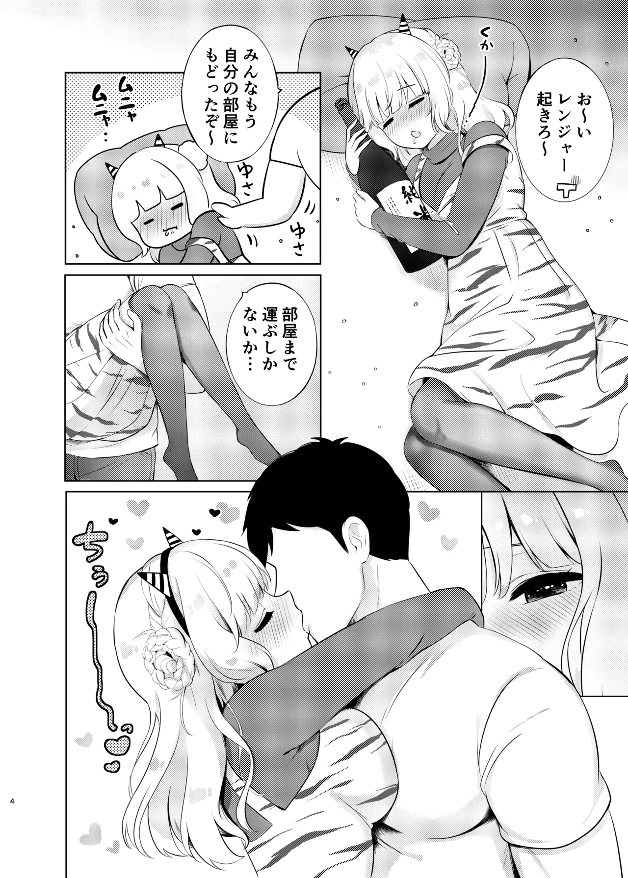 Oni Ranger no Amai Yuuwaku - Seite 4