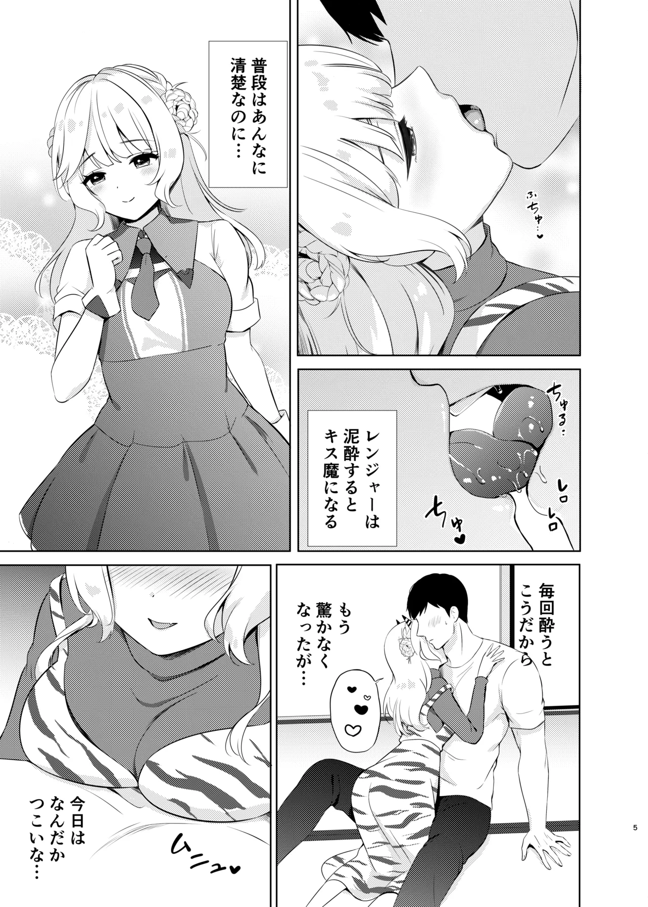 Oni Ranger no Amai Yuuwaku - Seite 5