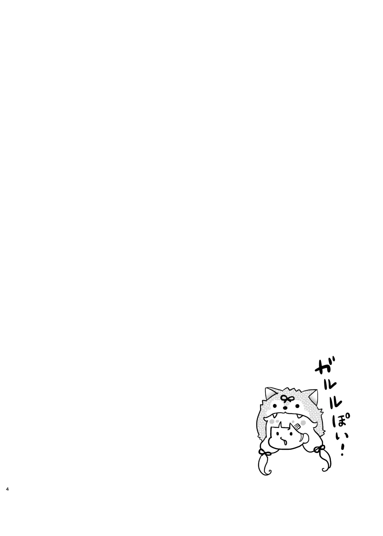 Yuudachi, Yobai Suruppoi - Page 3